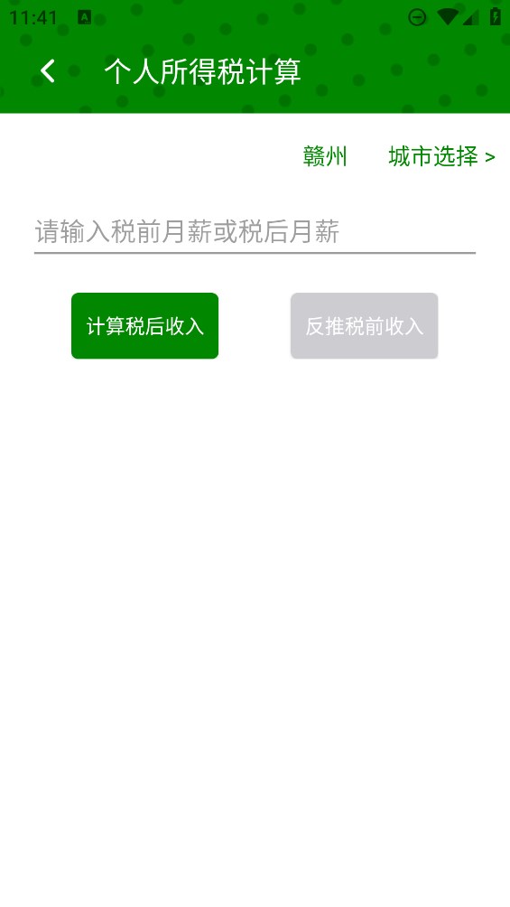 科學計算工具APP正式版