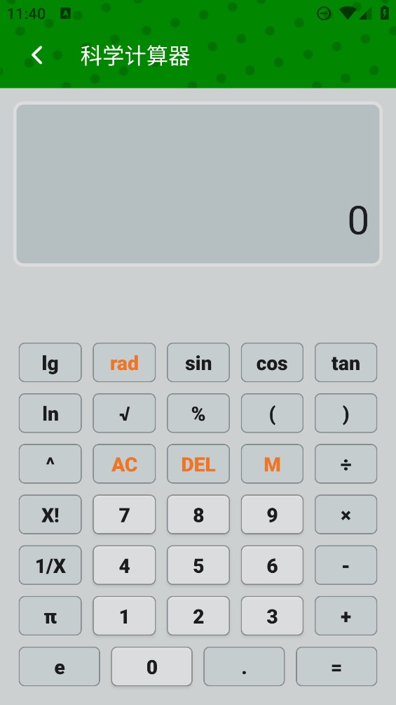 科學計算工具APP正式版