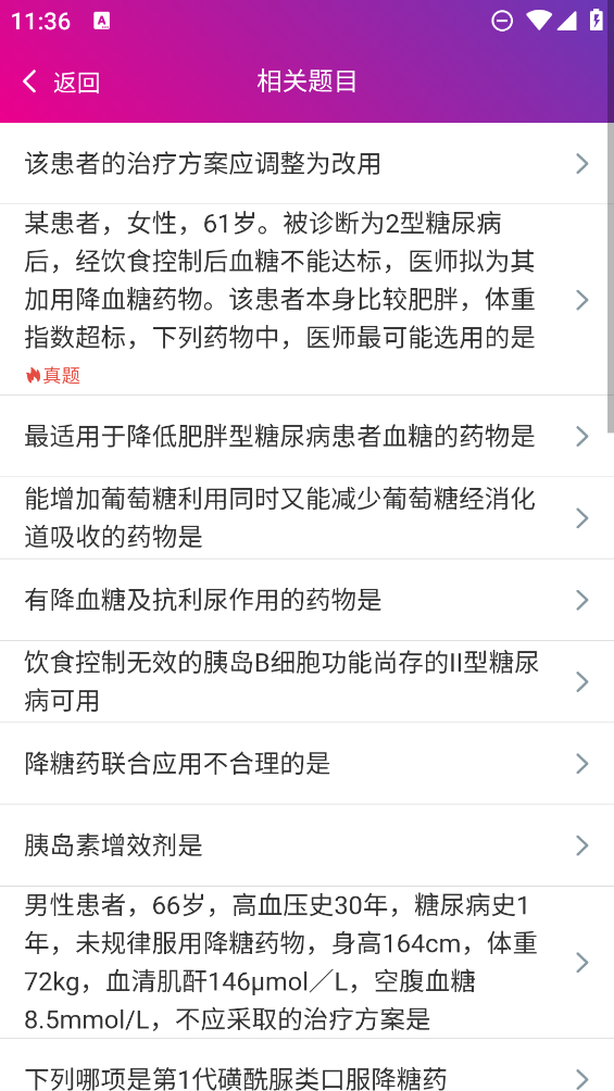 主管藥師題庫(kù)APP