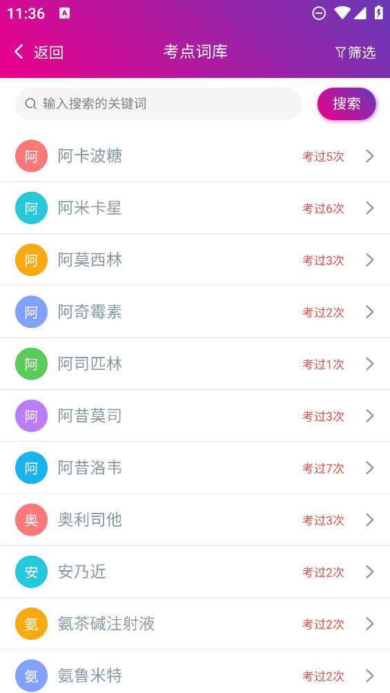 主管藥師題庫(kù)APP