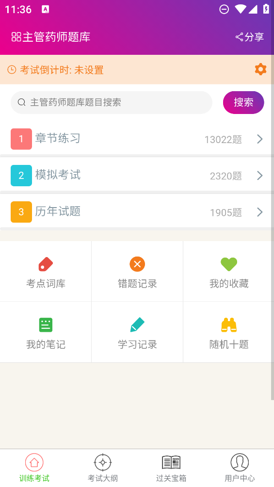 主管藥師題庫(kù)APP