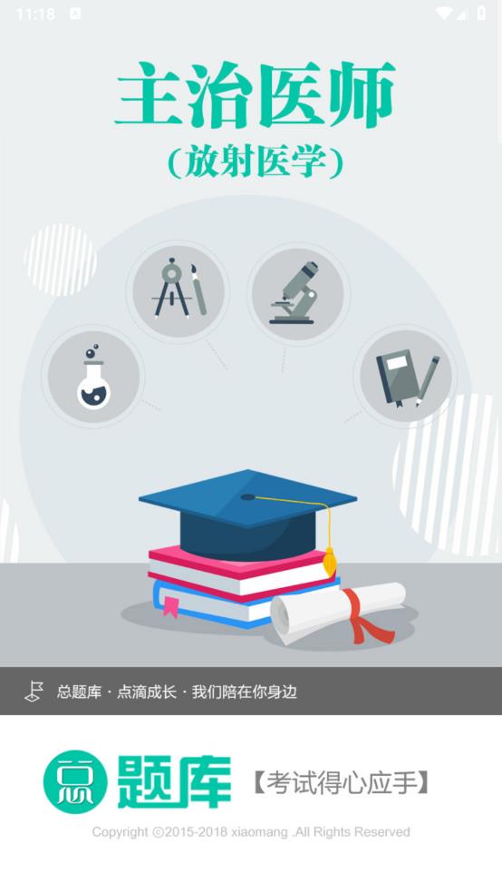 放射醫(yī)學(xué)主治醫(yī)師最新版本