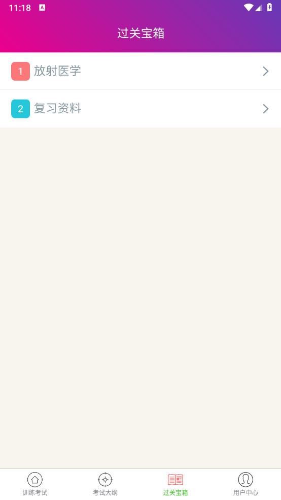 放射醫(yī)學(xué)主治醫(yī)師最新版本
