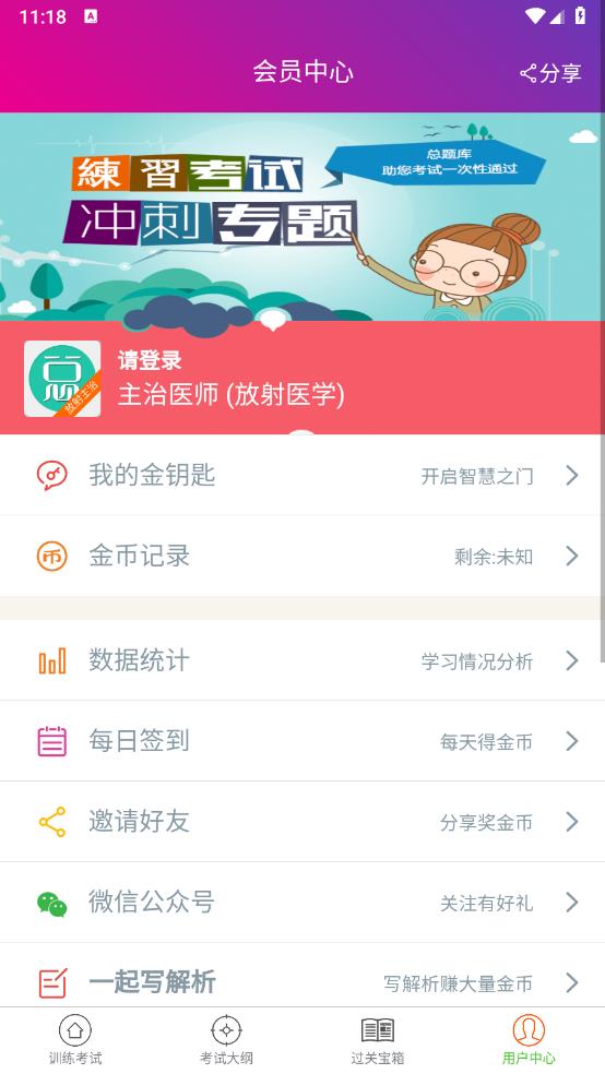 放射醫(yī)學(xué)主治醫(yī)師最新版本