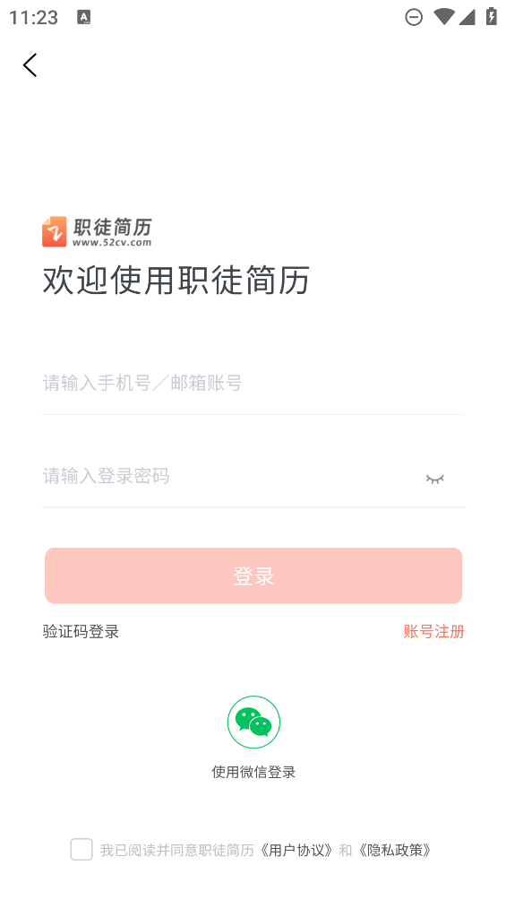 職徒簡歷安卓版