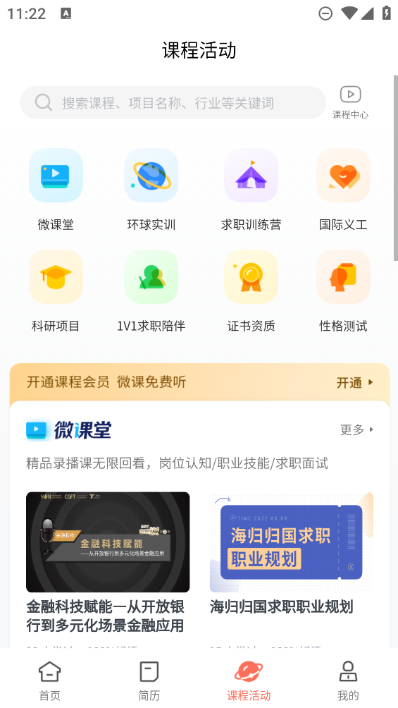 職徒簡歷安卓版