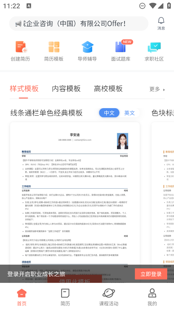 職徒簡歷安卓版