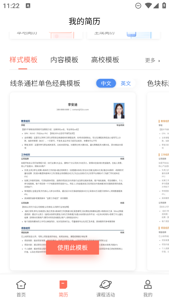 職徒簡歷安卓版