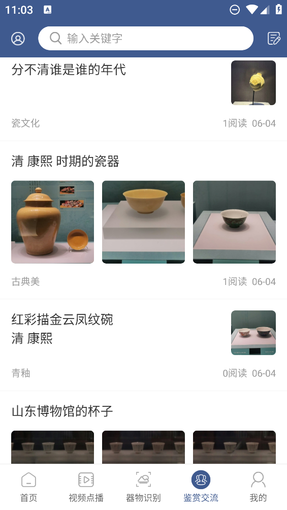 三友堂古陶瓷新版APP