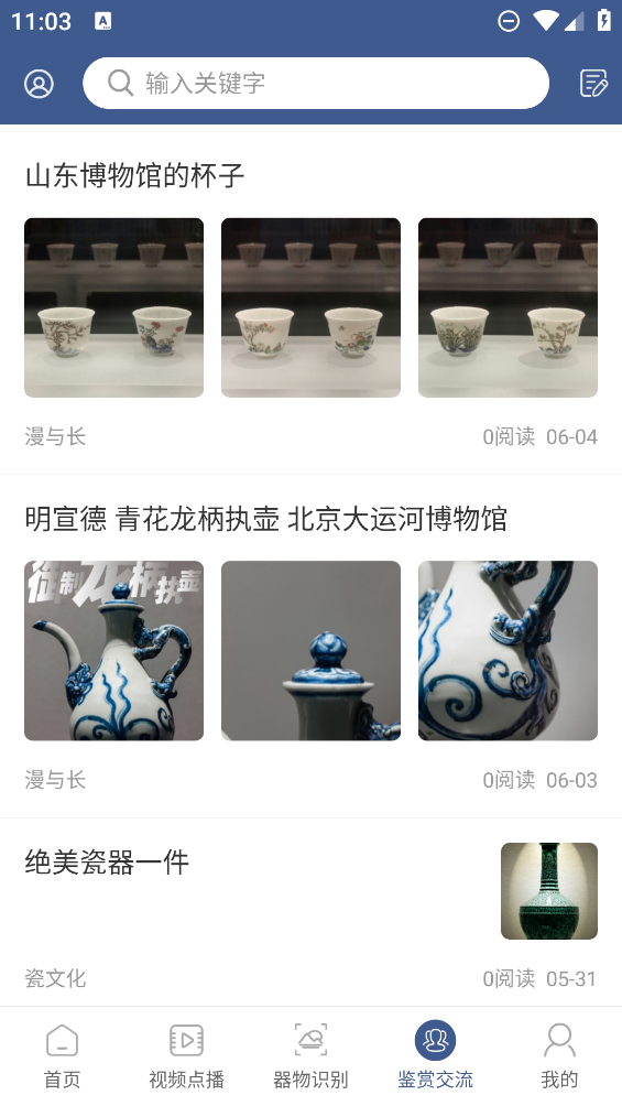 三友堂古陶瓷新版APP