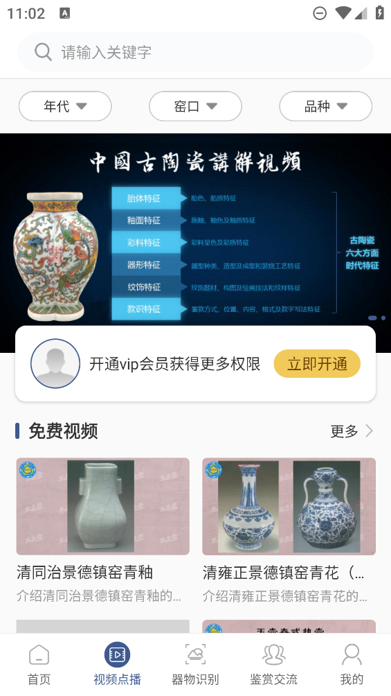 三友堂古陶瓷新版APP