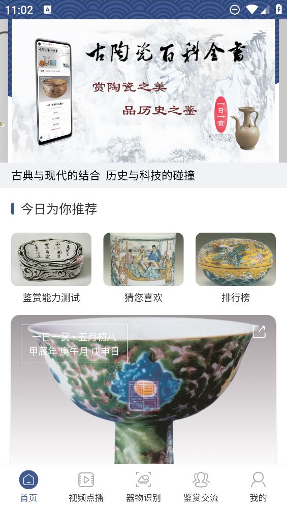 三友堂古陶瓷新版APP