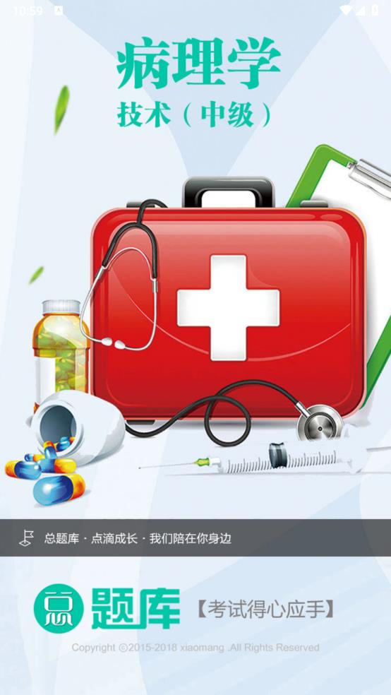 病理學(xué)技術(shù)中級題庫最新版