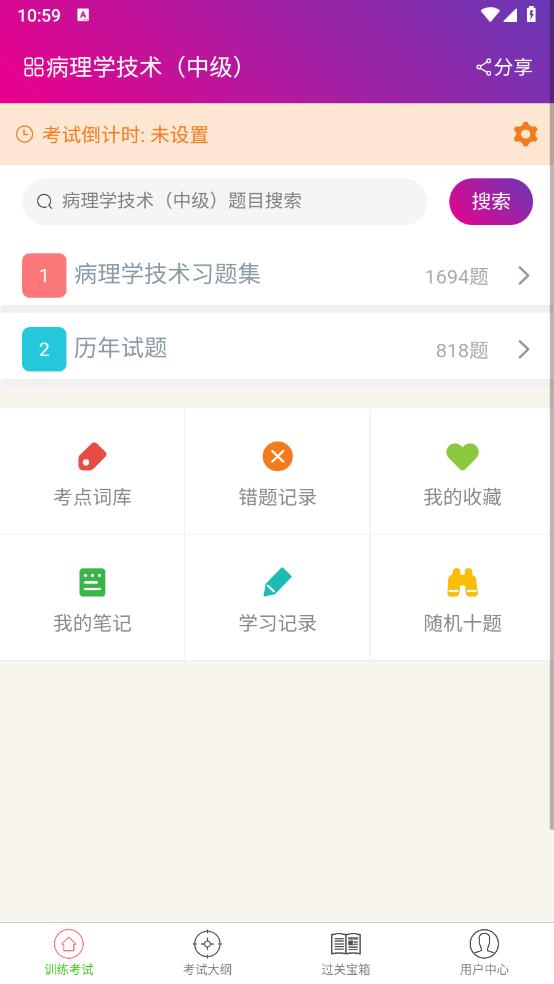 病理學(xué)技術(shù)中級題庫最新版