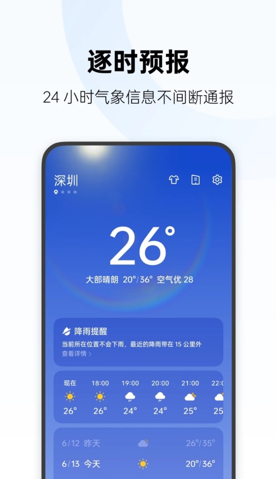 OPPO天氣服務(wù)官方版