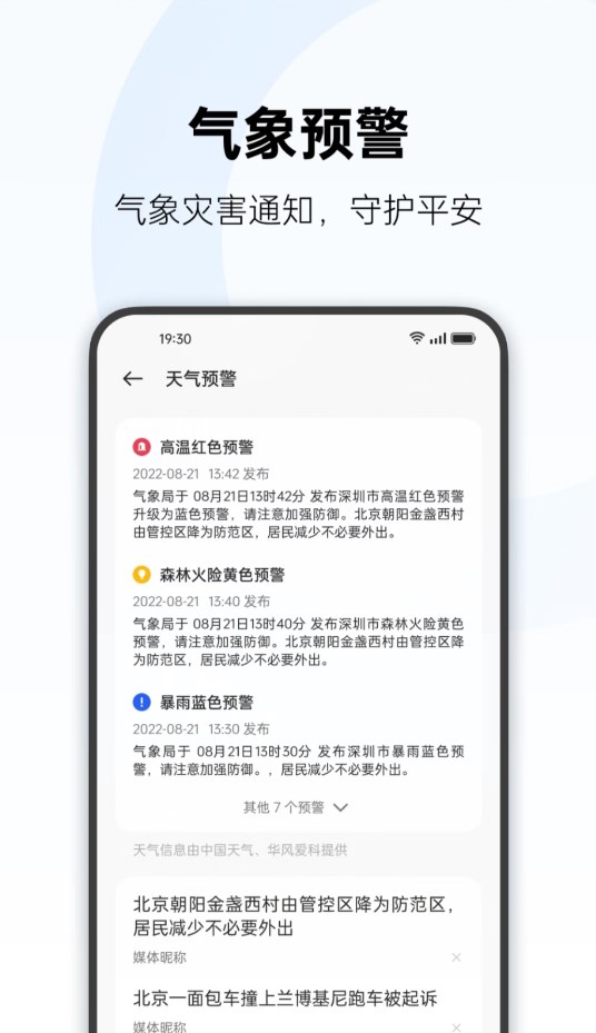 OPPO天氣服務(wù)官方版