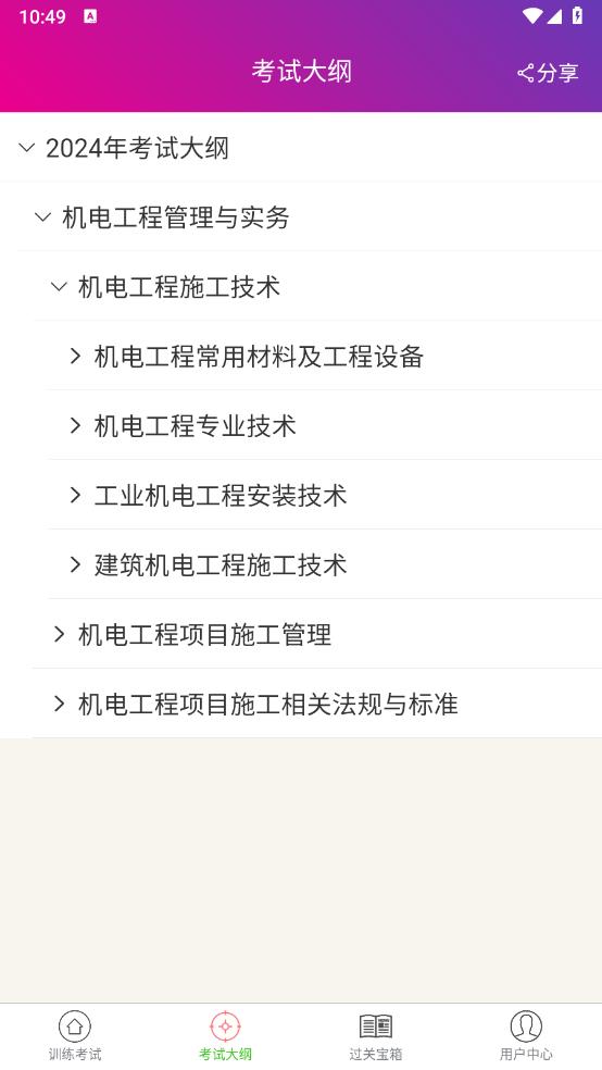 二級建造師機(jī)電工程APP安卓版