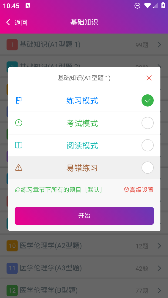 心理治療中級題庫最新版