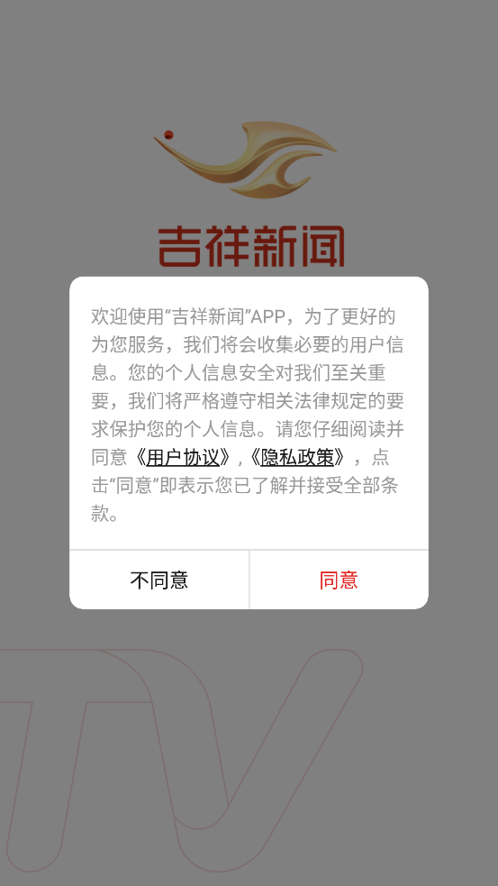 吉祥新聞官方版
