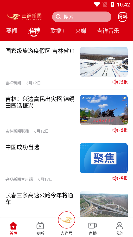 吉祥新聞官方版