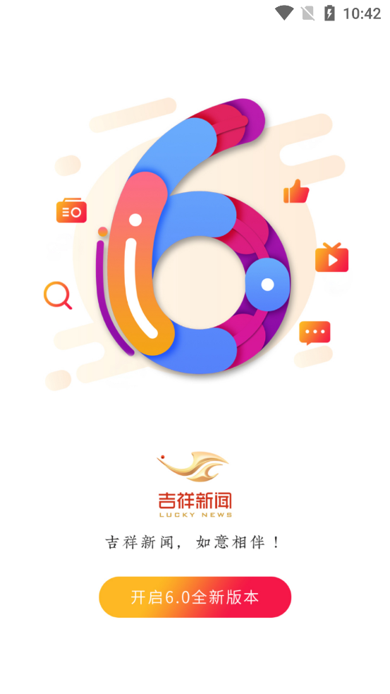 吉祥新聞官方版