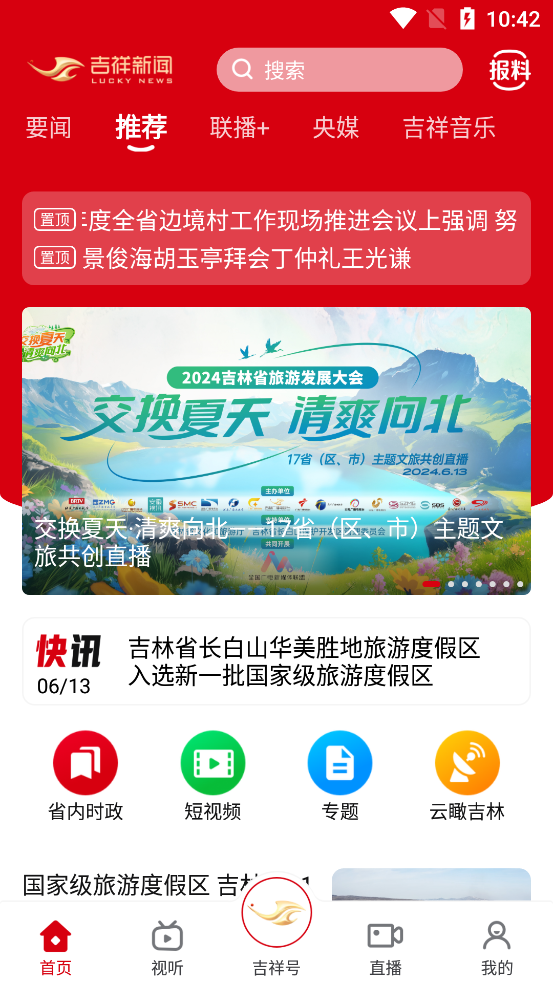 吉祥新聞官方版