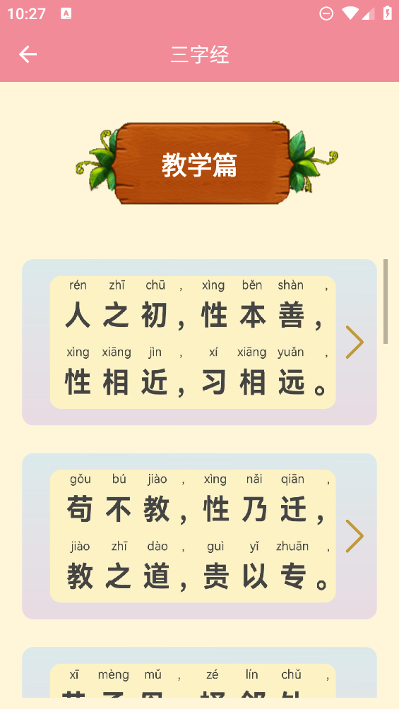 最新版寶寶學習APP