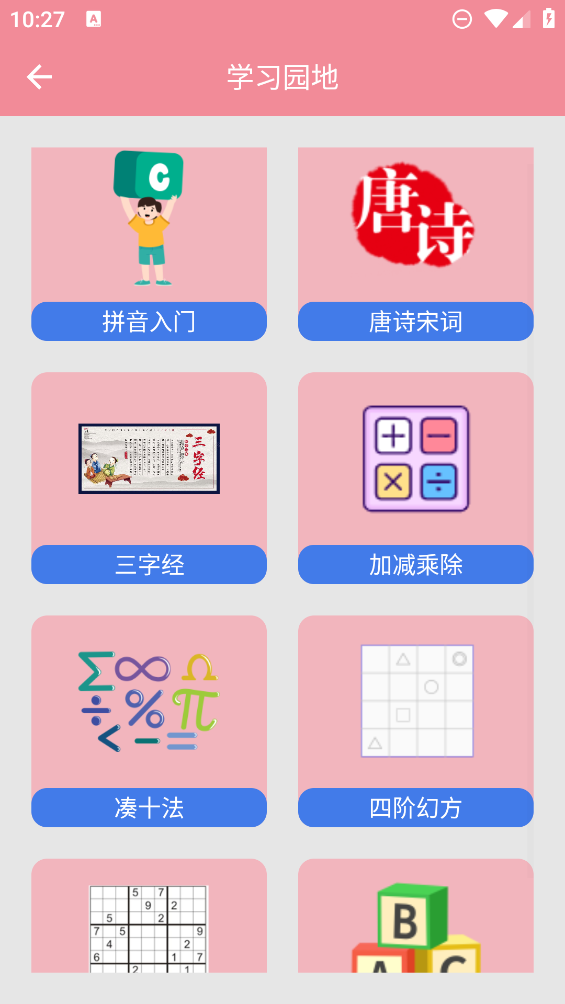 最新版寶寶學習APP