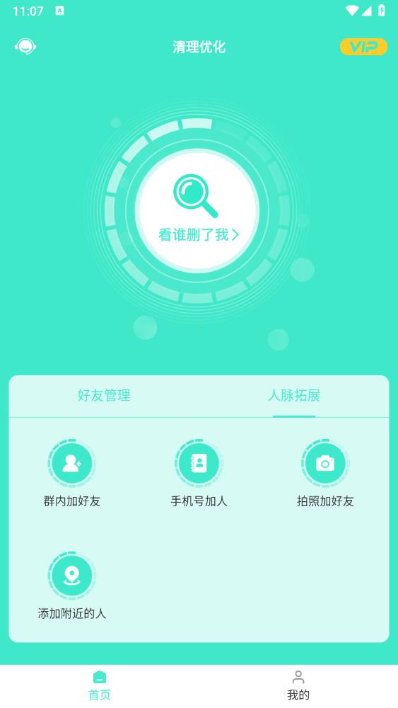 最新版清理優(yōu)化APP