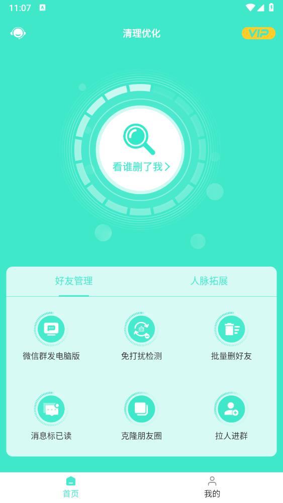 最新版清理優(yōu)化APP