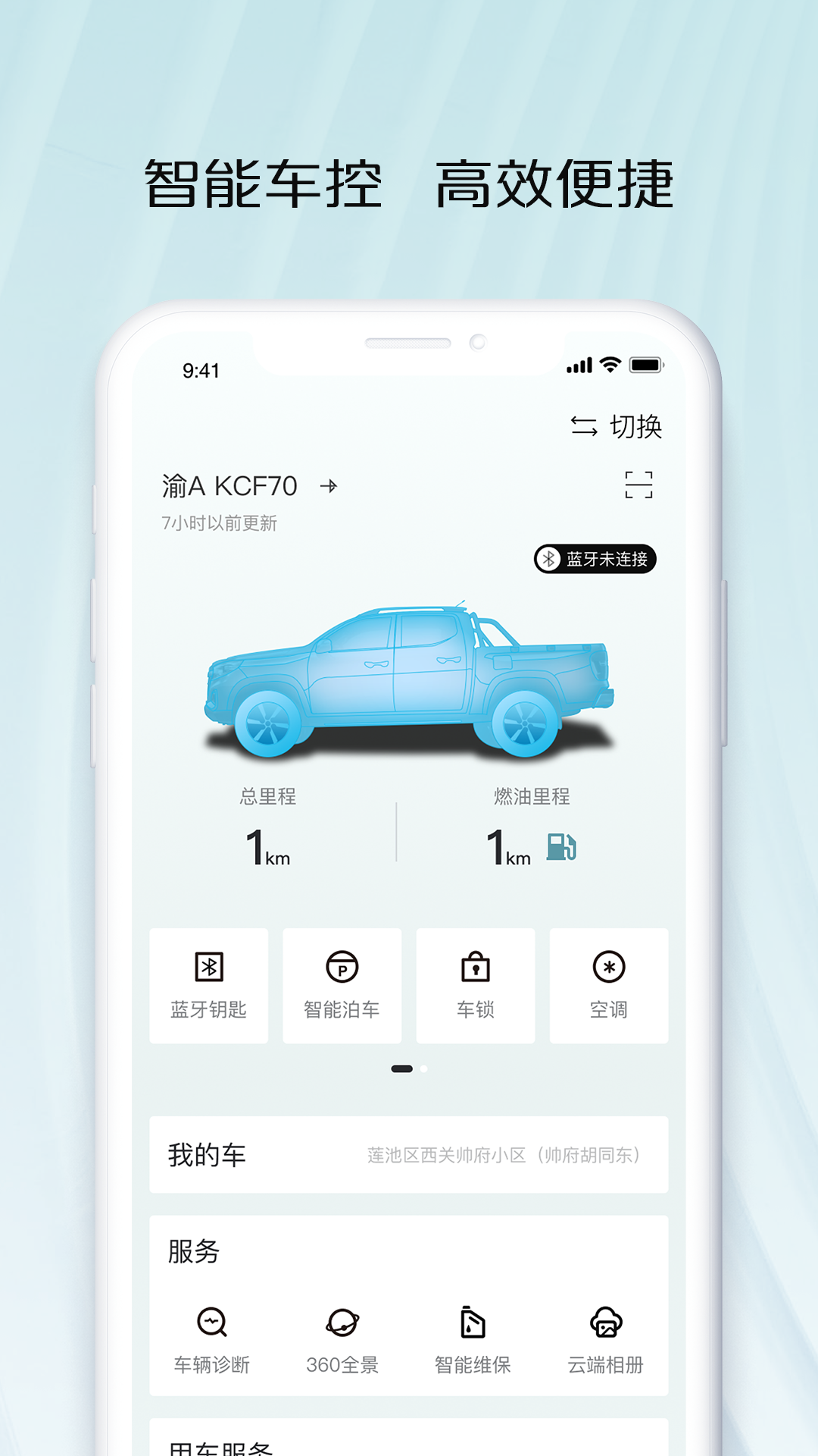 長安凱程APP新版本