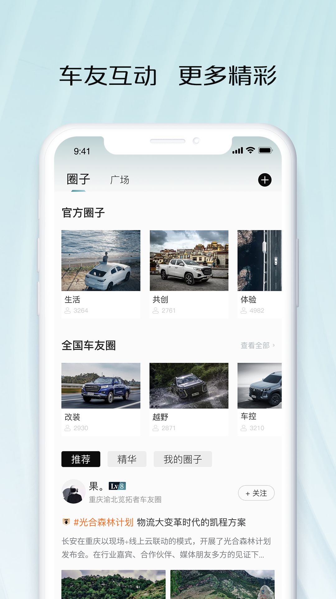 長安凱程APP新版本