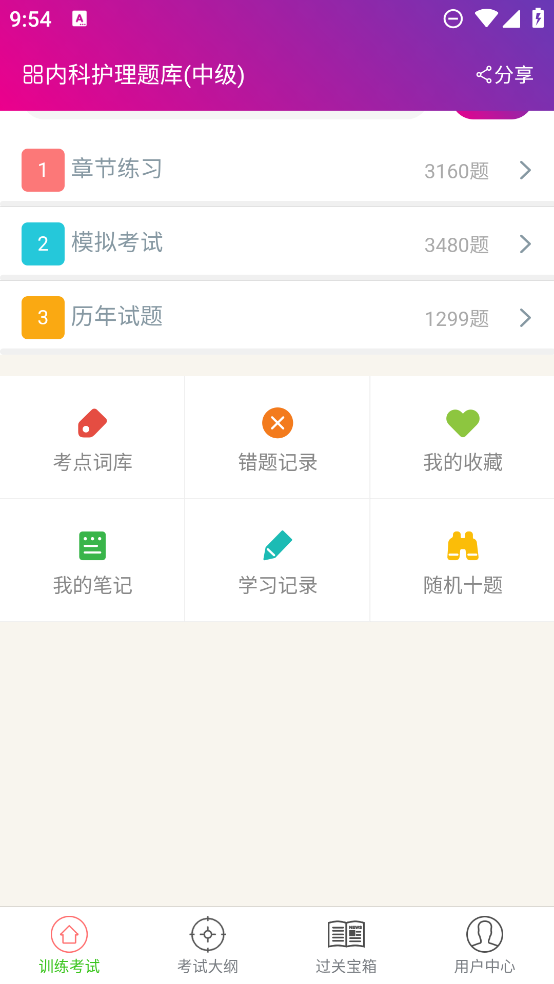 內(nèi)科護理題庫最新版