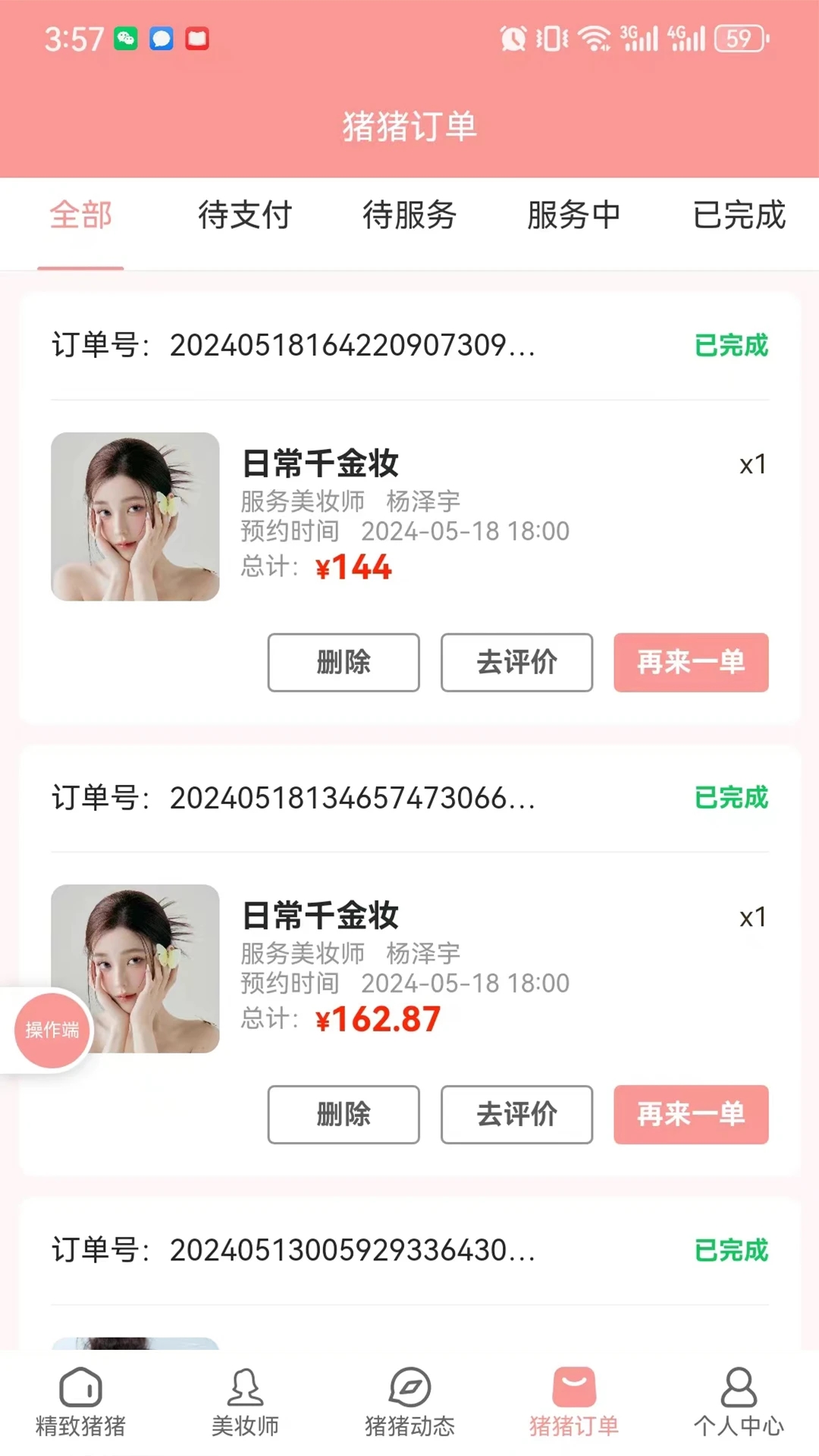 豬豬駕到官方版APP