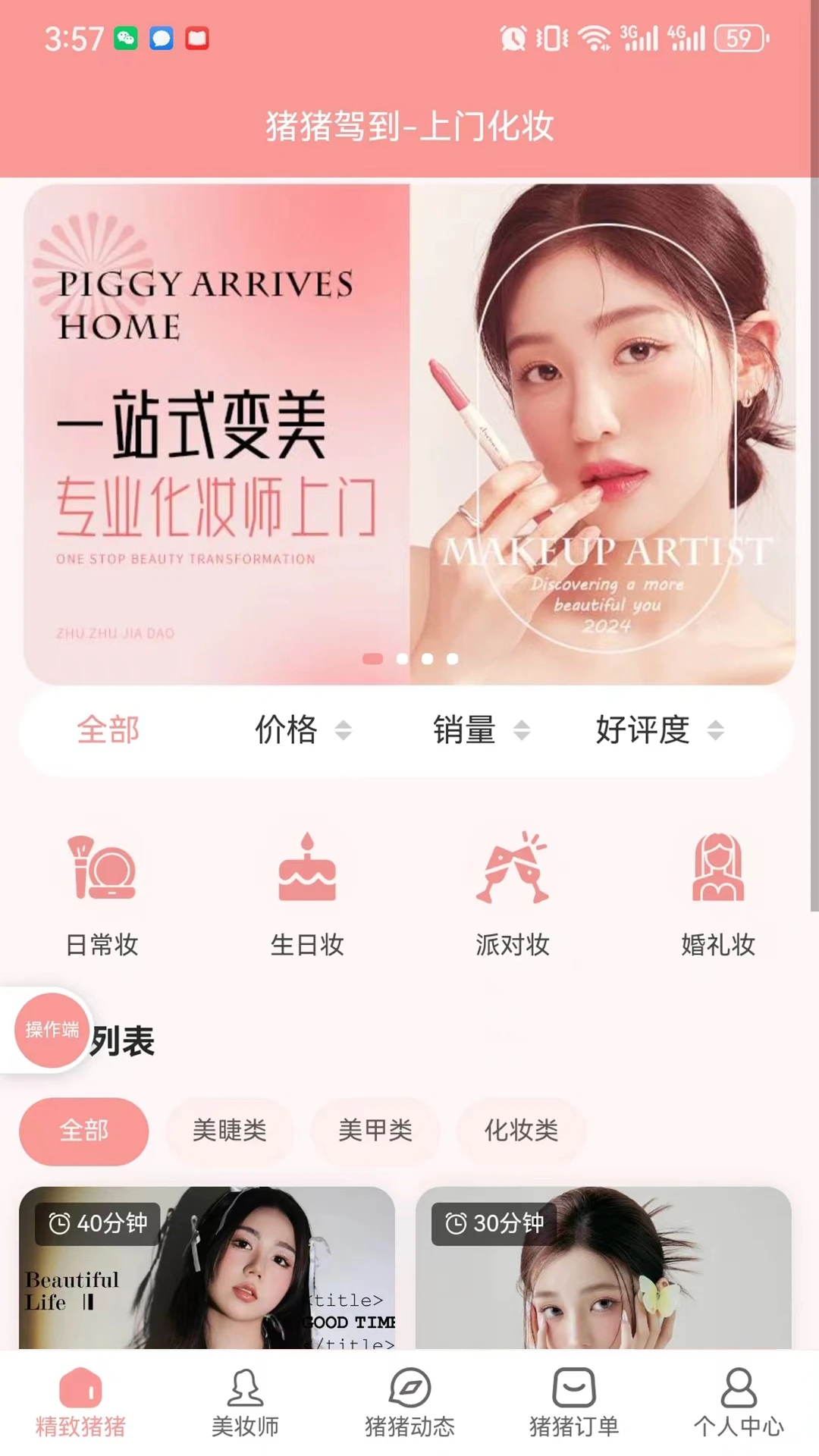 豬豬駕到官方版APP