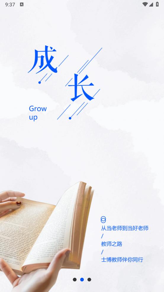 士博網(wǎng)校APP正式版