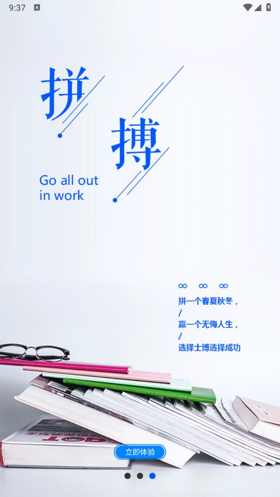 士博網(wǎng)校APP正式版