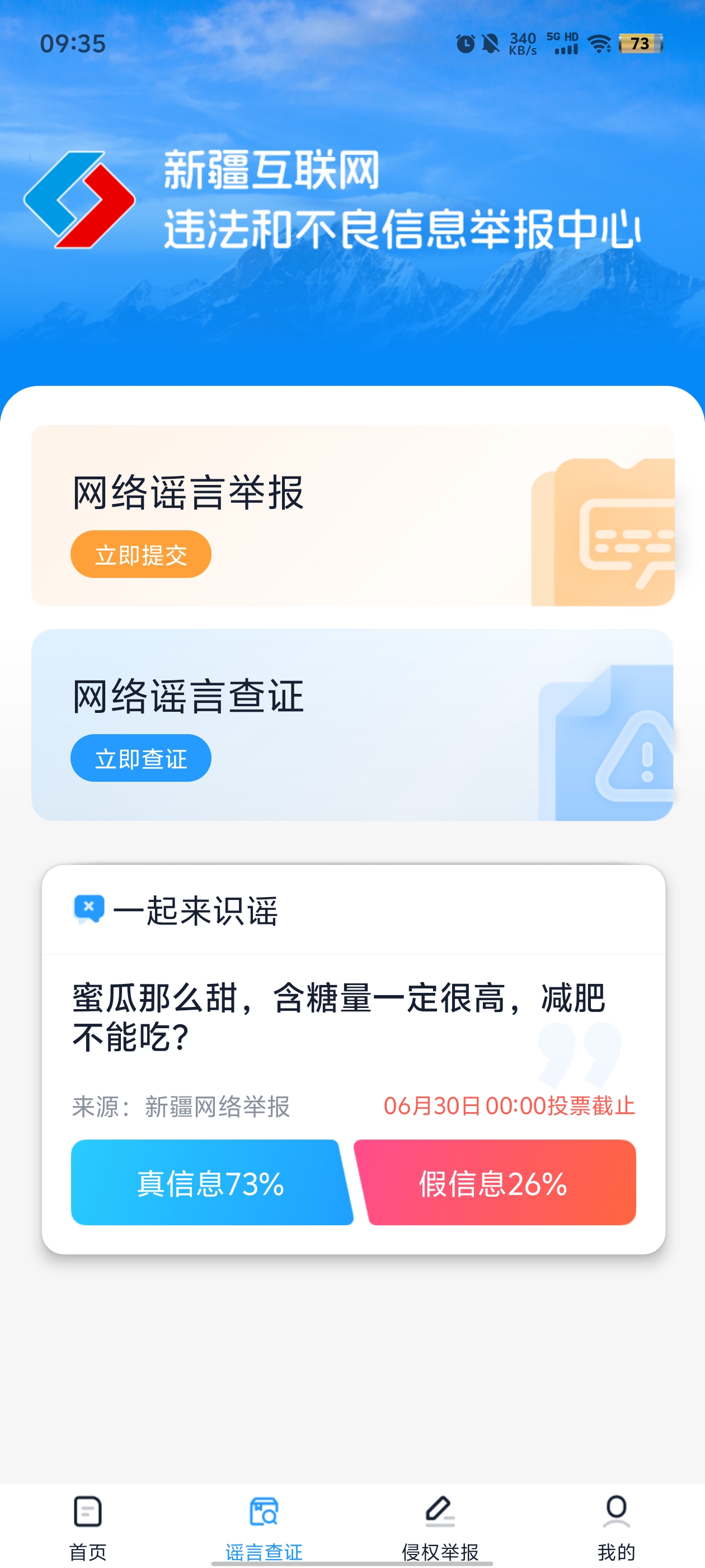新疆網(wǎng)絡(luò)舉報(bào)官方APP