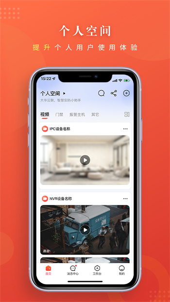 大華云聯(lián)app新版