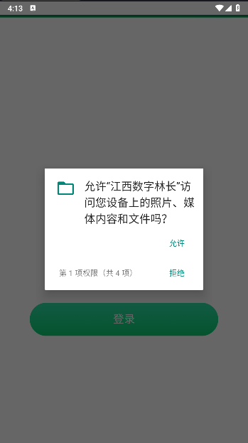 江西數(shù)字林長APP新版本