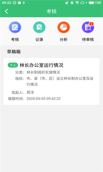 江西數(shù)字林長APP新版本