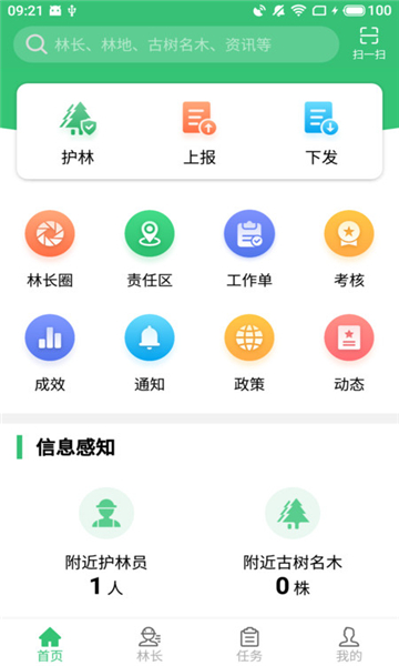 江西數(shù)字林長APP新版本