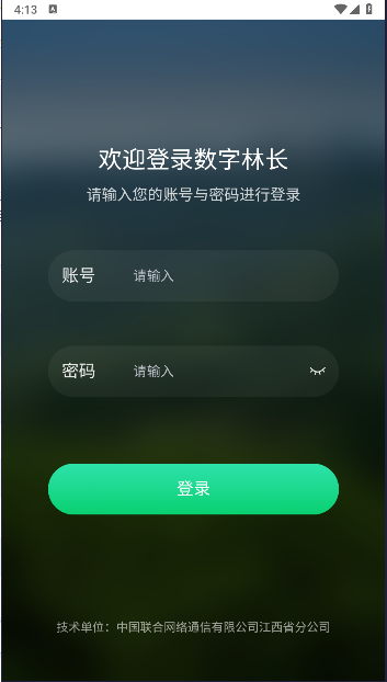 江西數(shù)字林長APP新版本
