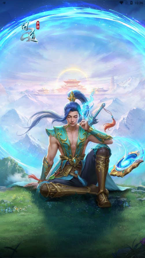 掌上問道官方版