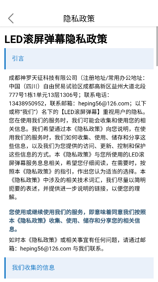 LED滾屏彈幕應(yīng)用手機(jī)版