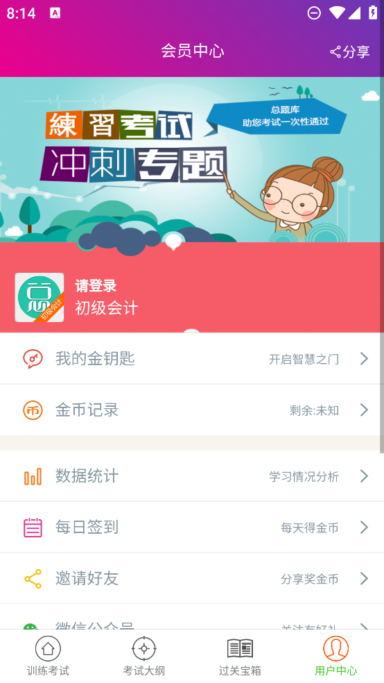 初級(jí)會(huì)計(jì)題庫APP