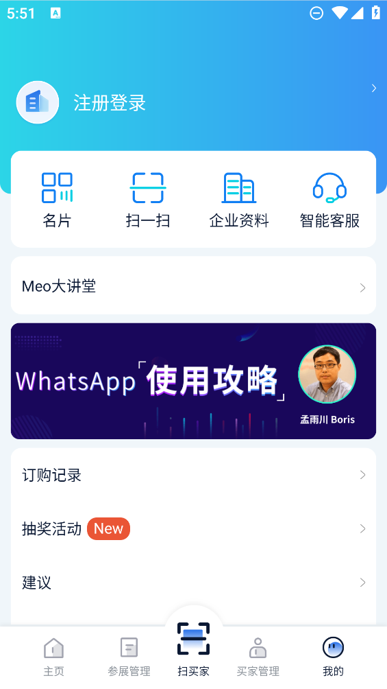 網(wǎng)展貿App新版本