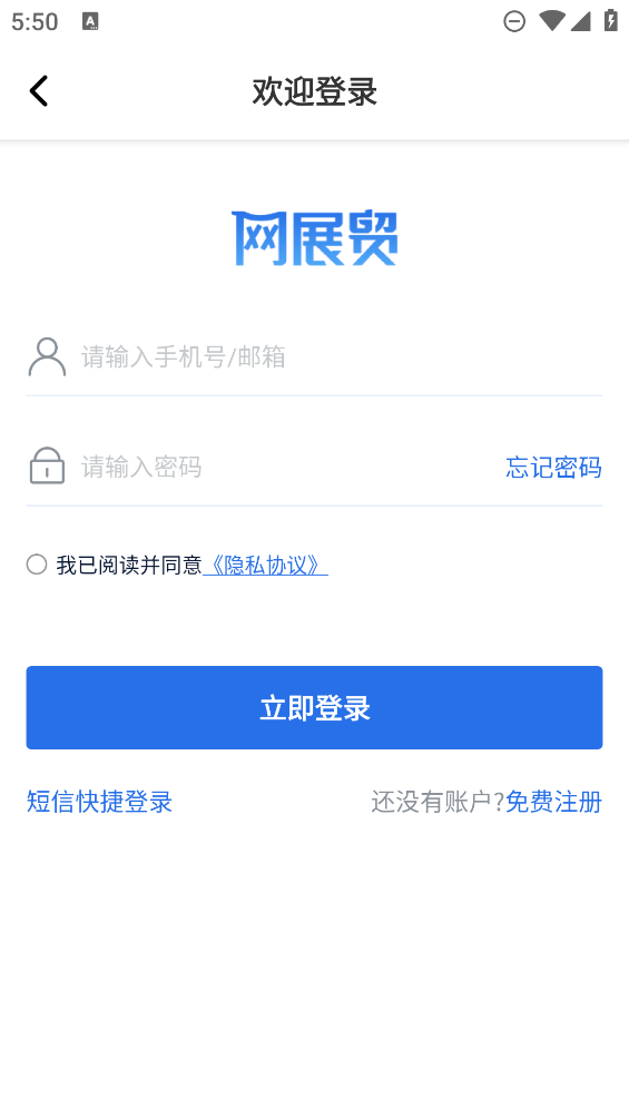 網(wǎng)展貿App新版本