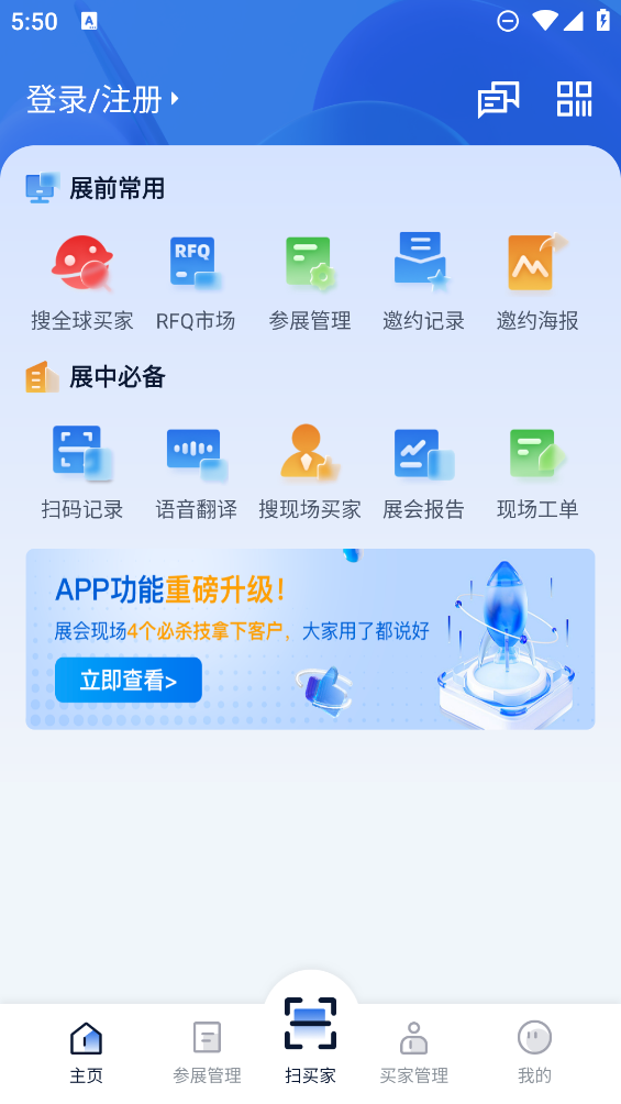 網(wǎng)展貿App新版本