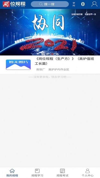 標準化作業(yè)平臺手機版下載安裝